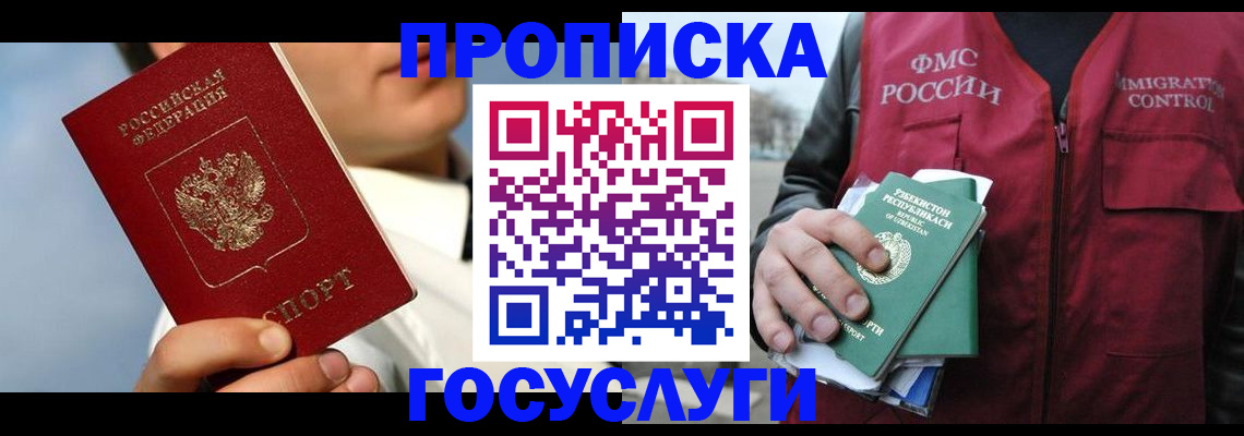 временная регистрация в Дальнегорске