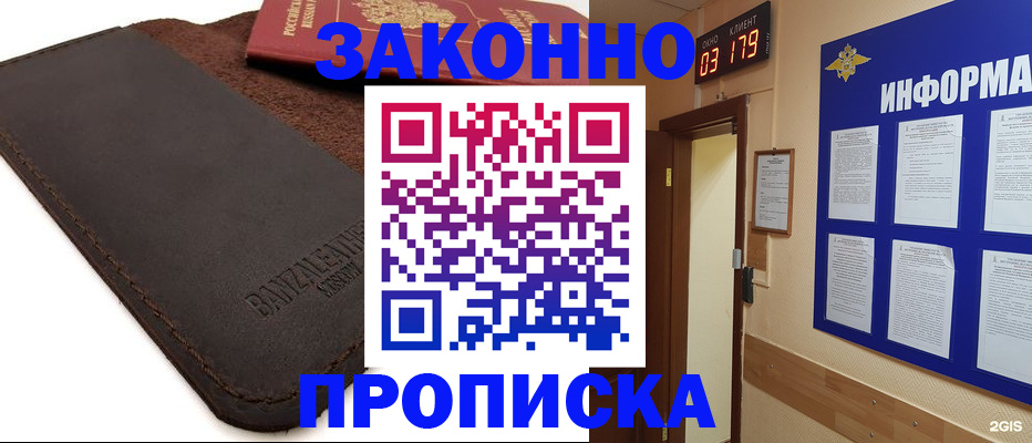 прописка для работы в Дальнегорске