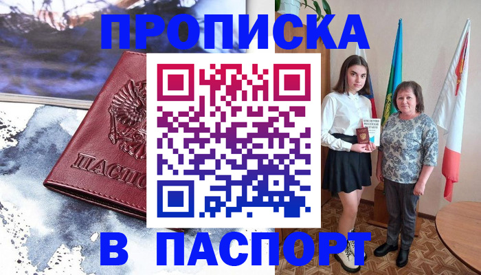 прописка для школы в Дальнегорске