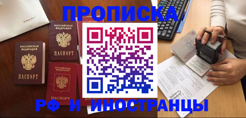 временная регистрация купить в Дальнегорске