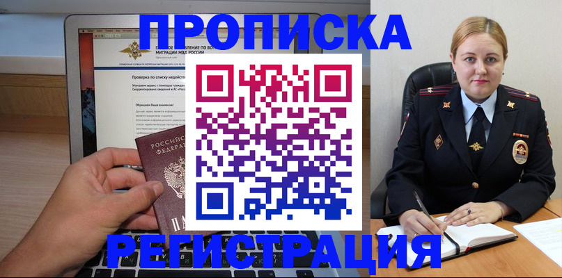 прописка ребенка в Дальнегорске