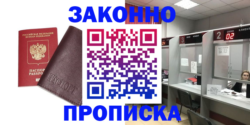 временная регистрация для школы в Дальнегорске