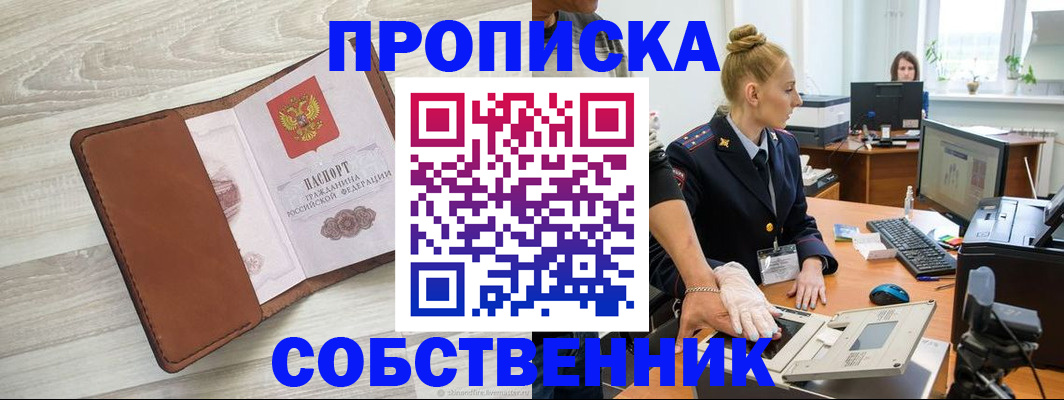 купить прописку в Дальнегорске